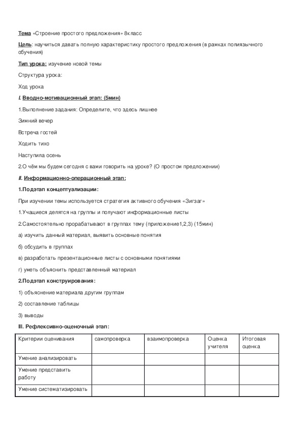 Обложка для материала Строение простого предложения 8 класс