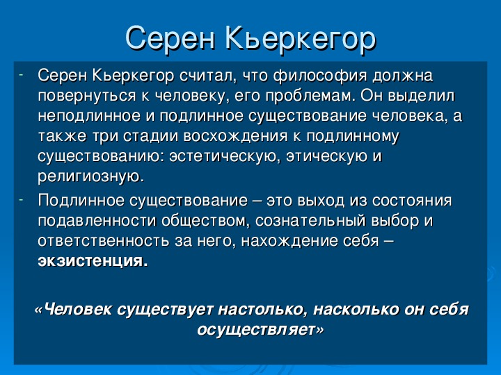 Серен кьеркегор презентация философия