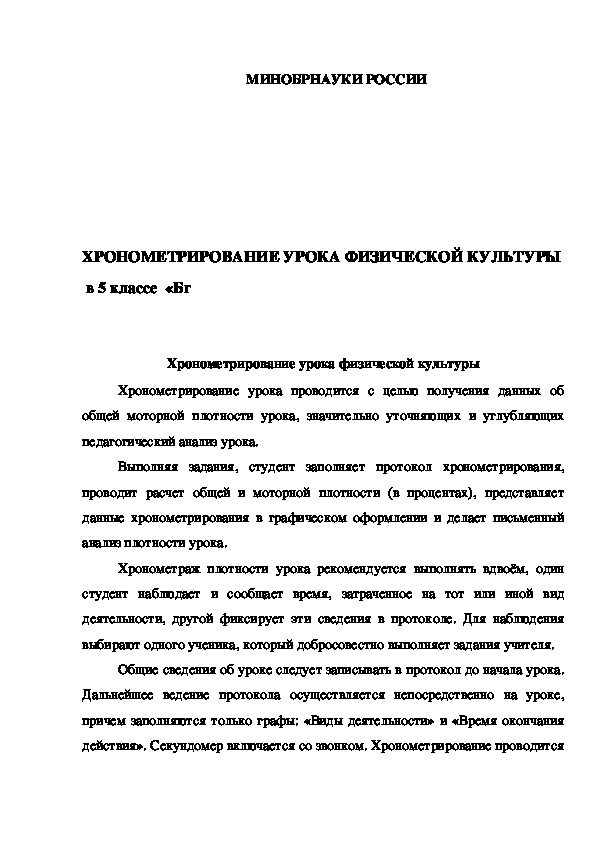 Обложка для материала ХРОНОМЕТРИРОВАНИЕ УРОКА ФИЗИЧЕСКОЙ