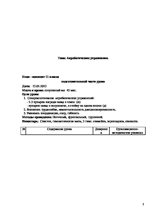 План конспект 11 класс