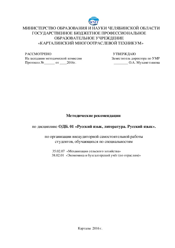 Обложка для материала Методические рекомендации по организации внеаудиторной самостоятельной работы по русскому языку для студентов СПО