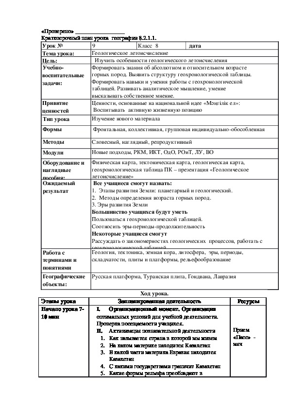 Презентация по географии на тему "Геологическое летоисчисление" (8 класс)