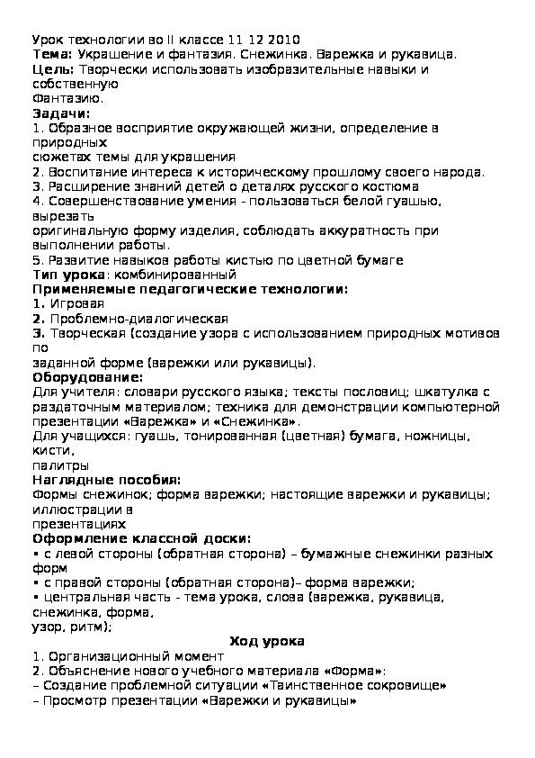 Тема: Украшение и фантазия. Снежинка. Варежка и рукавица.