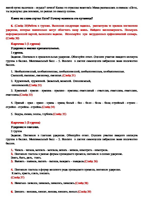 План урока по русскому языку 6 класс конспект урока