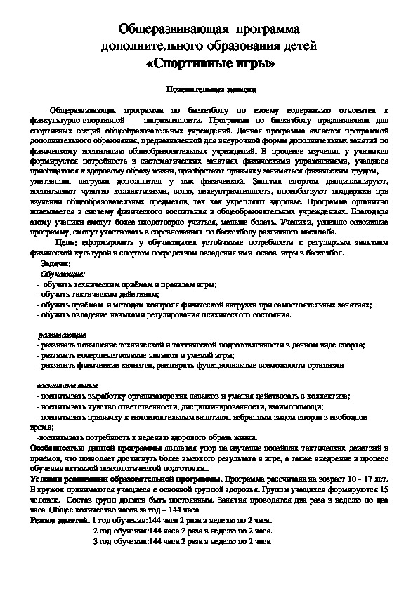 Обложка для материала Спортивные игры»