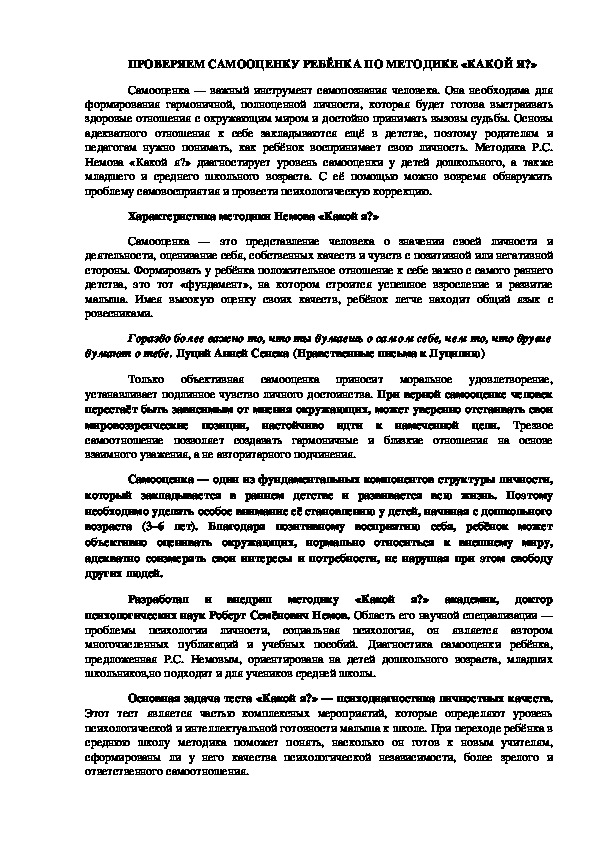 Фундамент личности в виде самооценки закладывается