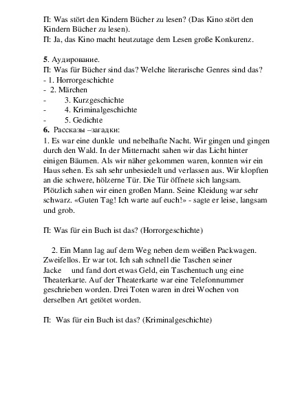 Открытый урок по немецкому языку 9 класс "Каникулы и книги"