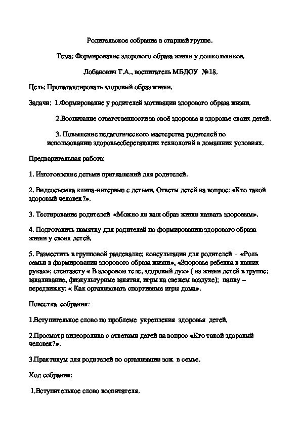 Родительское собрание в старшей группе на тему: Формирование здорового образа жизни у дошкольников.