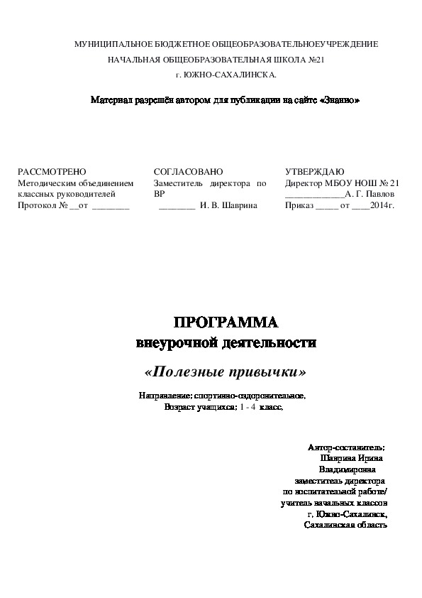 Обложка для материала Программа внеурочной деятельности «Полезные привычки»