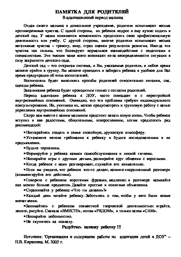 Обложка для материала Памятка  для  родителей - В адаптационный период малыша