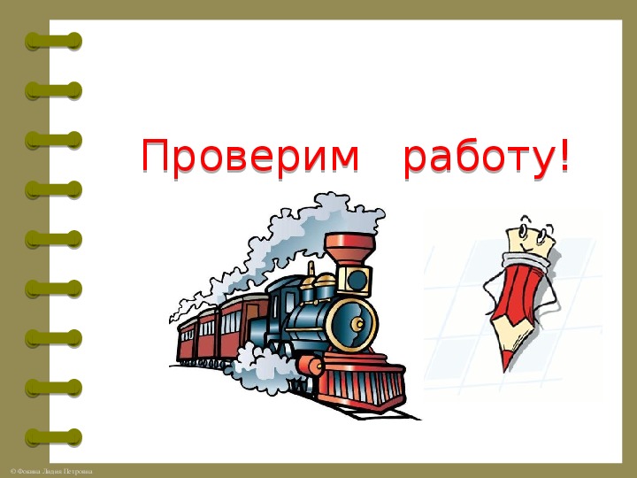 Зачем нужны поезда 1 класс окружающий мир конспект урока и презентация