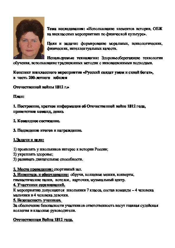 Обложка для материала Использование элементов истории, ОБЖ на внеклассных мероприятиях по физической культуре».