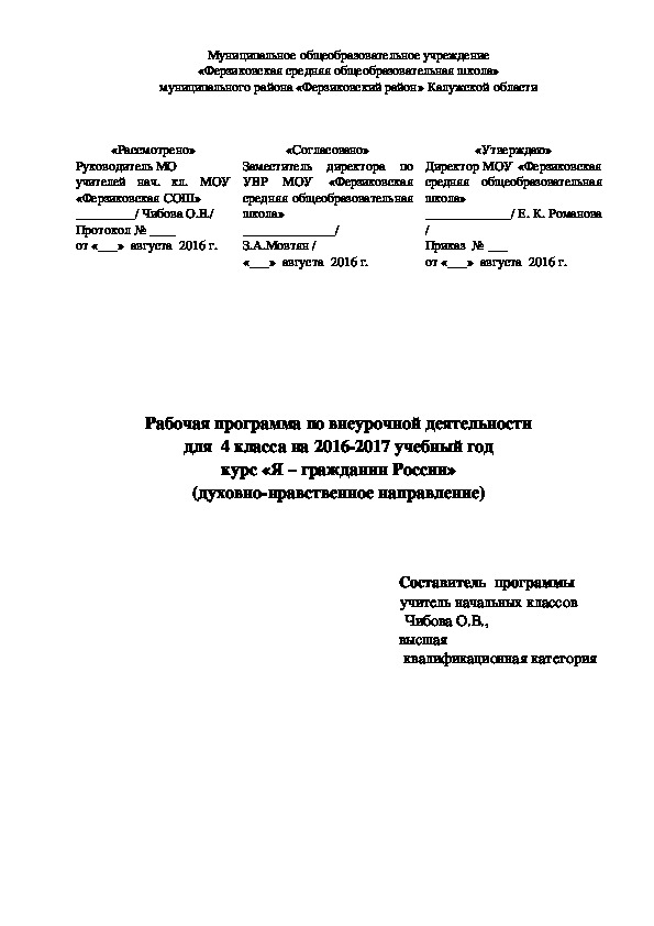 Обложка для материала Рабочая программа по внеурочной деятельности для  4 класса по курсу «Я – гражданин России» (духовно-нравственное направление)