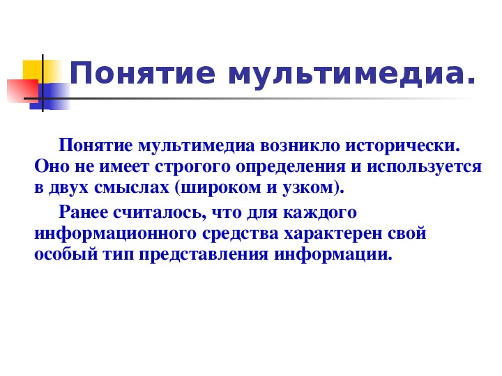 Представление о программных средах компьютерной графики и черчения мультимедийных средах презентация