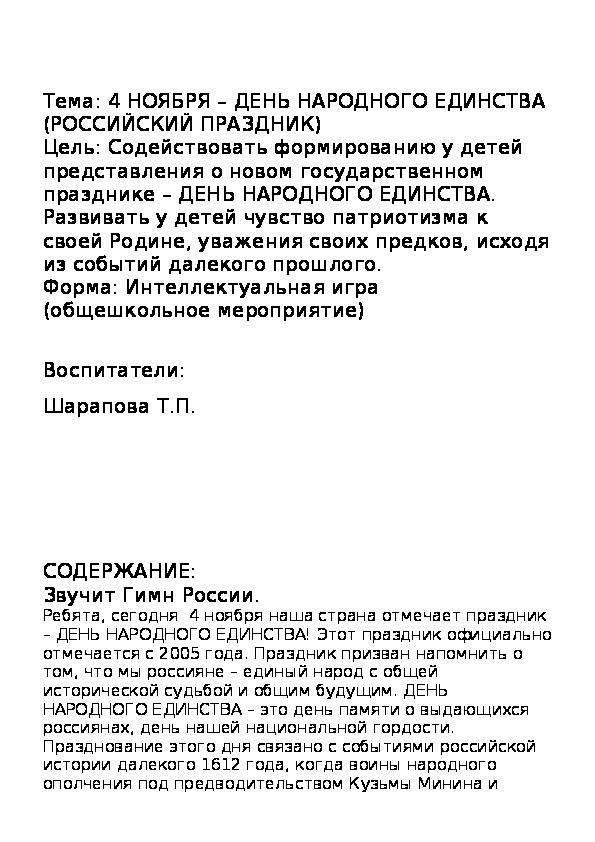 Обложка для материала 4 ноября – День народного единства