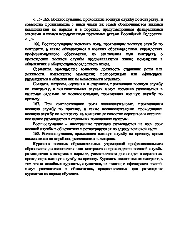 Размещение и быт военнослужащих по призыву обж 11 класс презентация