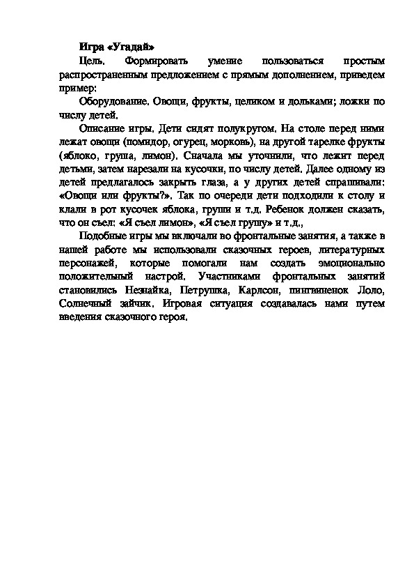 Обложка для материала Игра "Угадай ка"