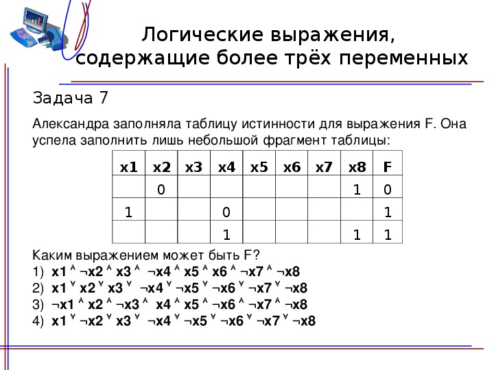 Построить логические схемы по логическим выражениям x1 и x2 или не x1 и x3