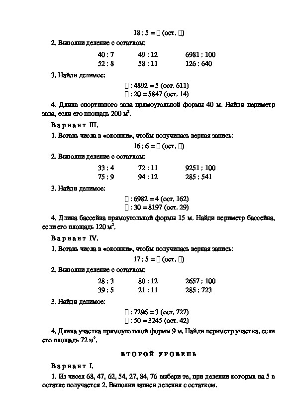 Контрольные работы математика 4 класс деление. Контрольная по математике 3 класс деление с остатком.