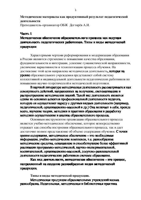 Обложка для материала Научно-методический материал. Методические материалы как продуктивный результат педагогической деятельности