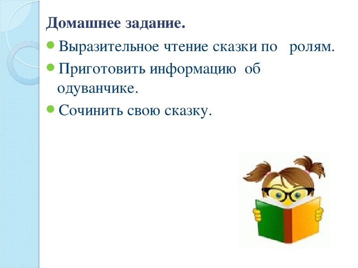 Задание на выразительное чтение. Чтение сказки по ролям. Конспект урока внеклассного чтения Андерсен есть же разница.