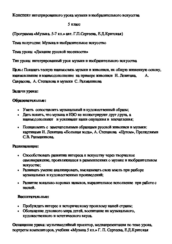 Дыхание русской песенности урок музыки 5 класс презентация