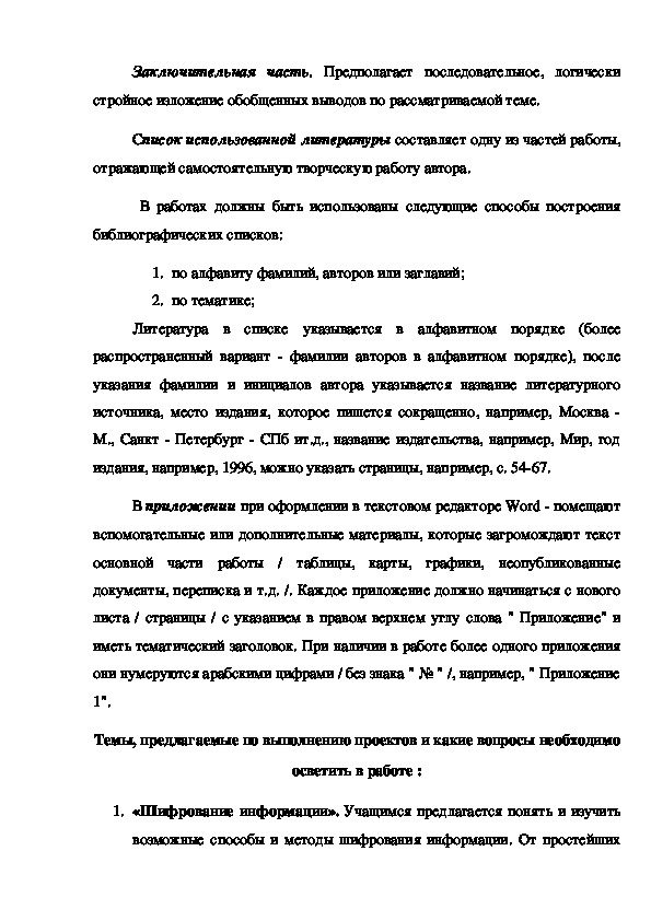 Контрольная работа по теме Технология проектного обучения