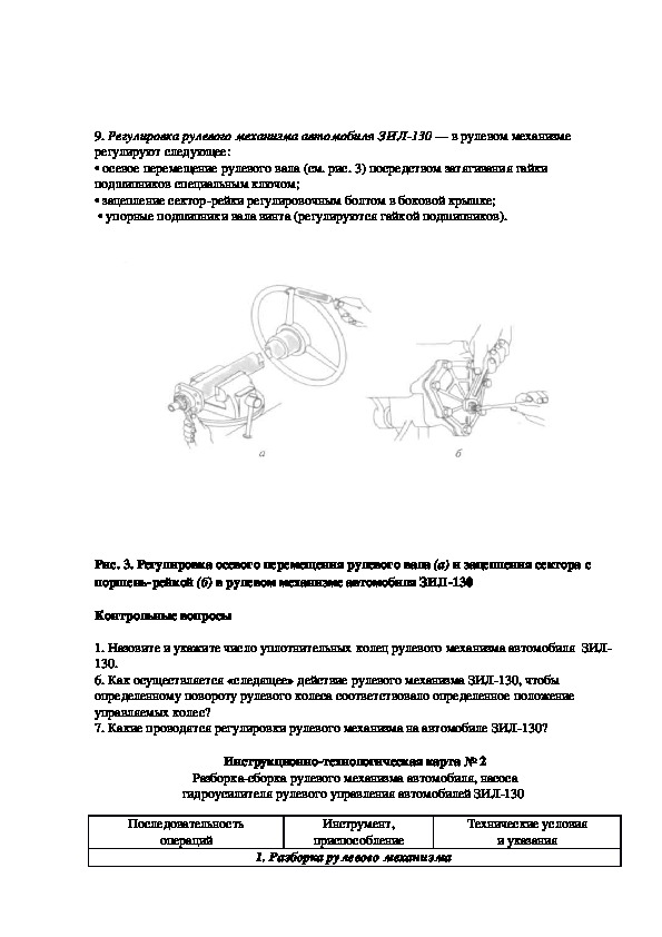 Технологическая карта сборки рулевого механизма