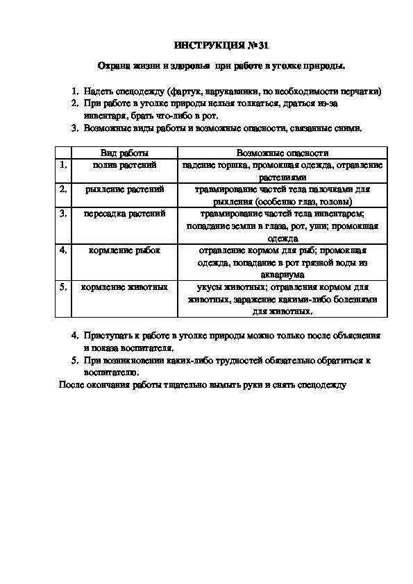 Сколько разделов должна содержать инструкция по охране труда оао ржд сдо