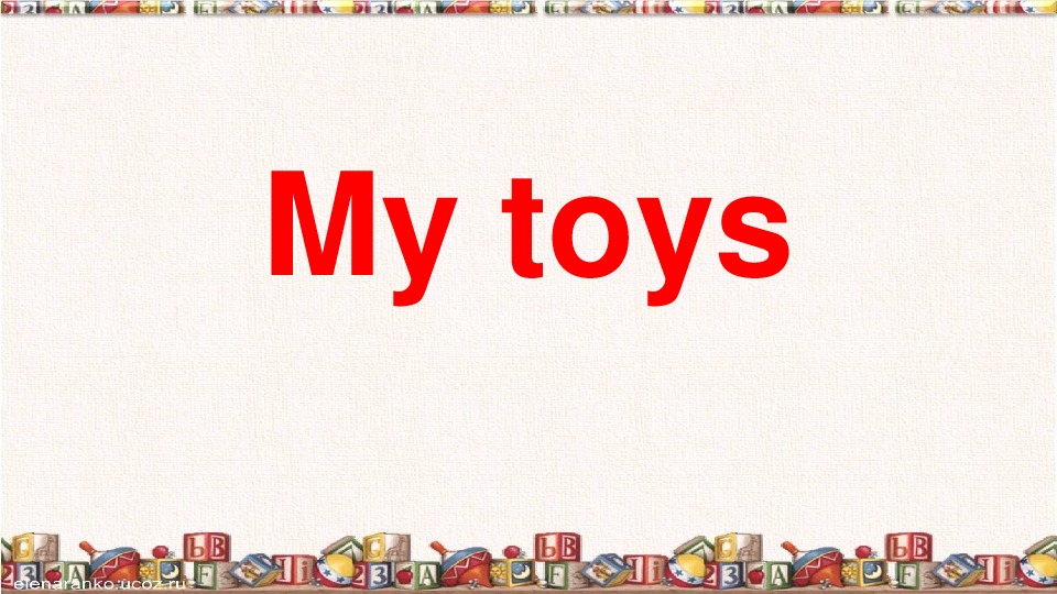 My toys