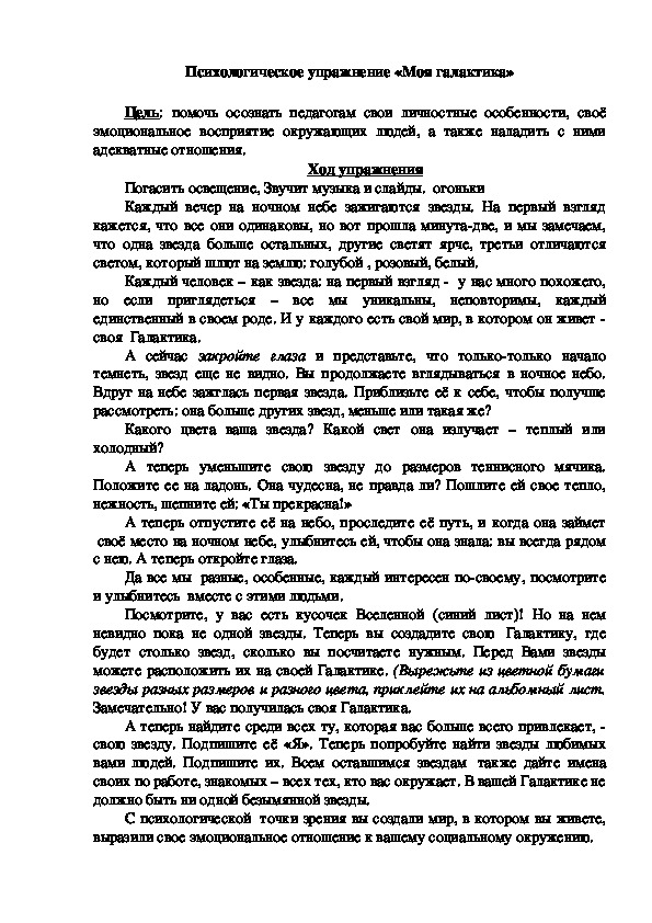 Обложка для материала Психологическое упражнение «Моя галактика»