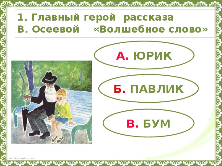 Волшебное слово тест 2 класс школа россии