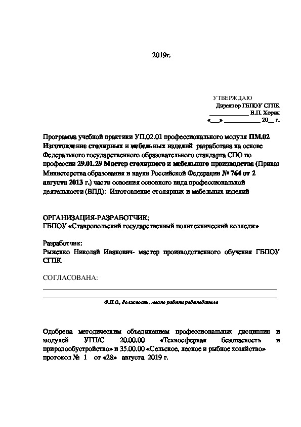 Практика уп 02. СТБ 1749-2007 строительство конструкции стальные контроль качества работ. Модуль ПМ 04.