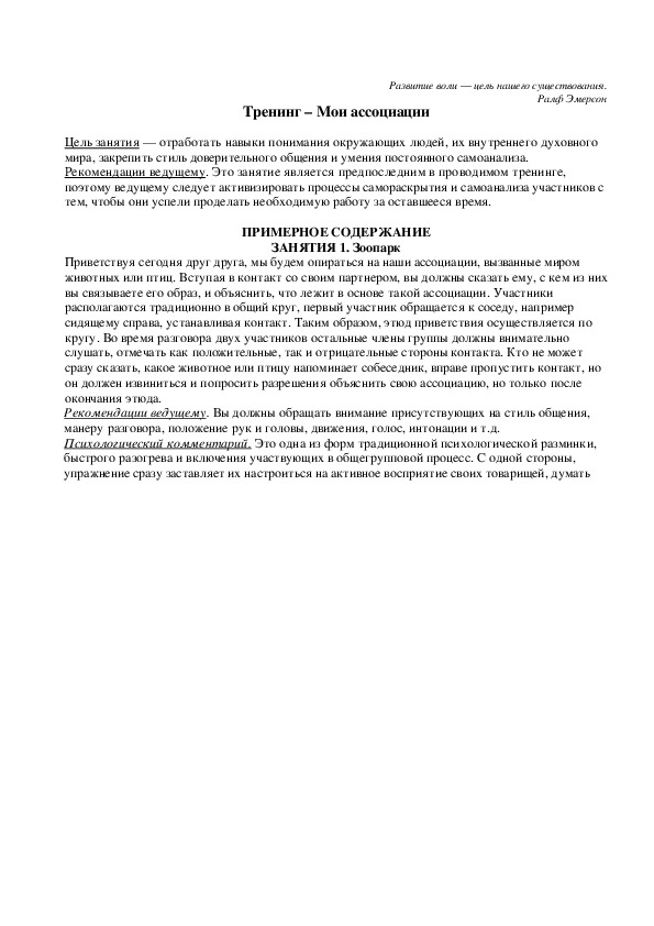 Обложка для материала Тренинг для педагогов – Мои ассоциации