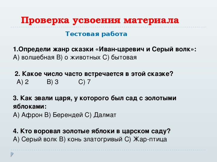 План сказки иван царевич и серый волк 3 класс литературное чтение