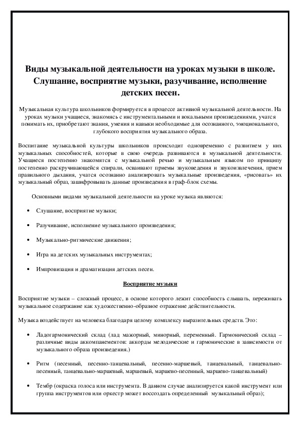 Обложка для материала Разработка "Виды музыкальной деятельности"