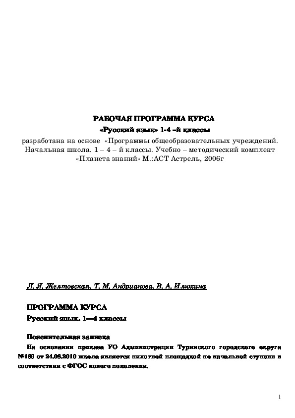 Тематическое планирование с УУД Русский язык