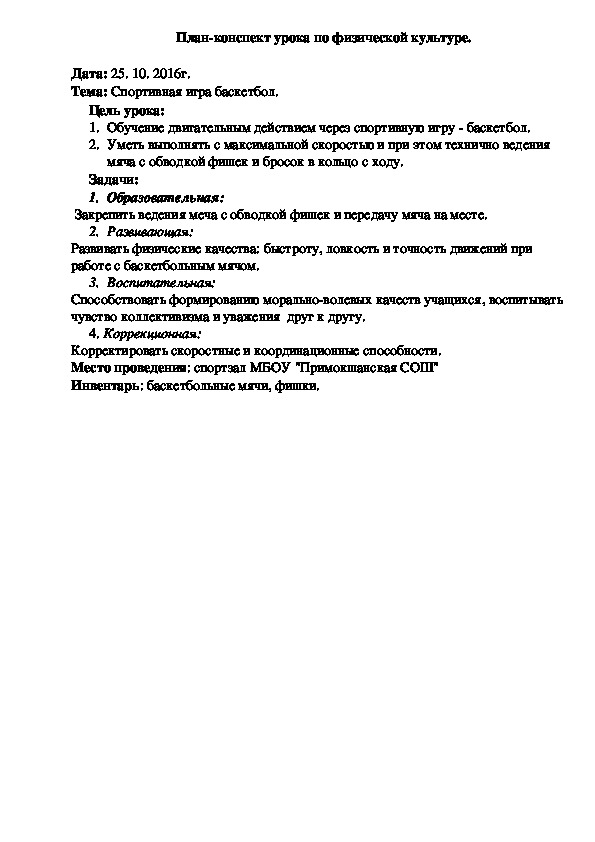 Обложка для материала План-конспект урока по физической культуре.