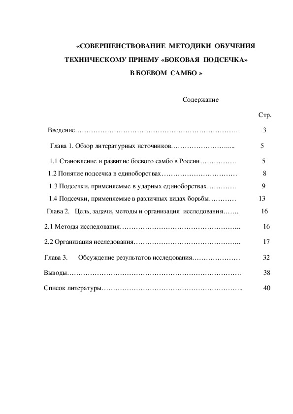 Обложка для материала «СОВЕРШЕНСТВОВАНИЕ  МЕТОДИКИ  ОБУЧЕНИЯ  ТЕХНИЧЕСКОМУ ПРИЕМУ «БОКОВАЯ  ПОДСЕЧКА»  В БОЕВОМ  САМБО »
