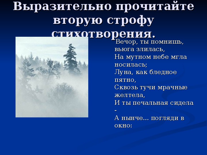 Анализ стихотворения зимнее утро. Вечор ты помнишь вьюга злилась на мутном небе мгла носилась. Стих вечор ты помнишь вьюга злилась на мутном небе мгла носилась. Стих Пушкина вечор ты помнишь. Стихи вечер ты помнишь вьюга злилась на мутном.