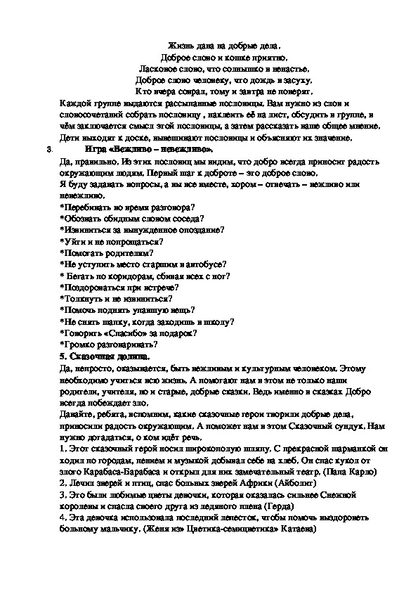 Жизнь дана на добрые дела проект по кубановедению