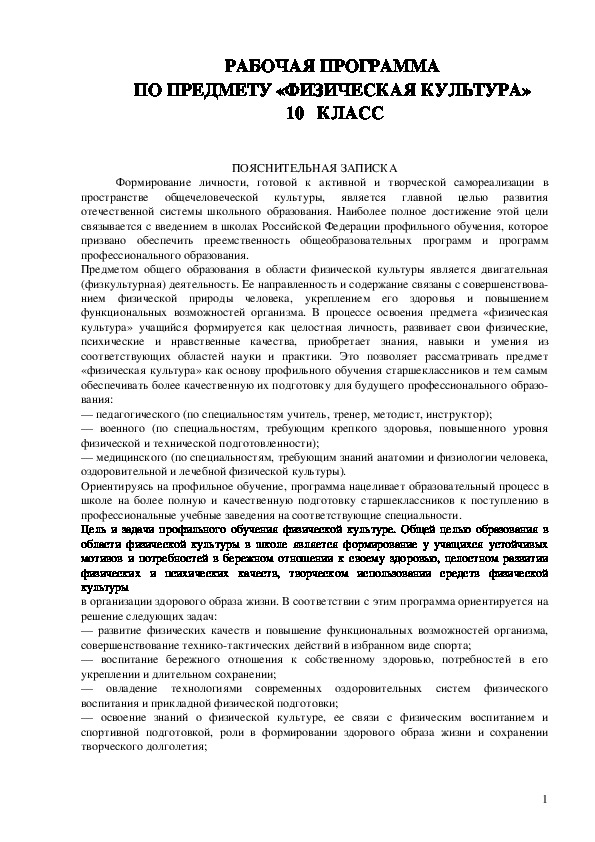 Обложка для материала РАБОЧАЯ ПРОГРАММА ПО ПРЕДМЕТУ «ФИЗИЧЕСКАЯ КУЛЬТУРА»