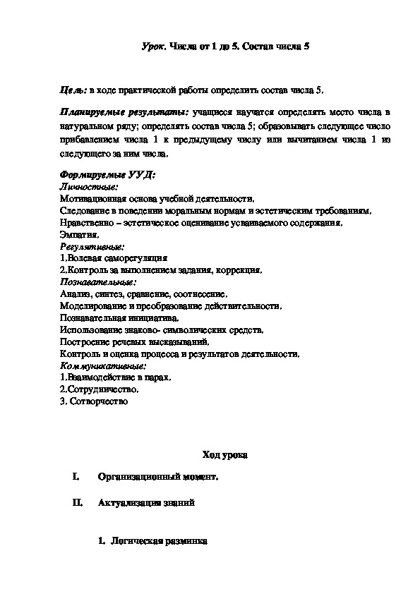 Числа от 1 до 5. Состав числа 5