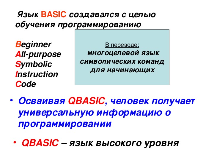 История языка бейсик проект по информатике