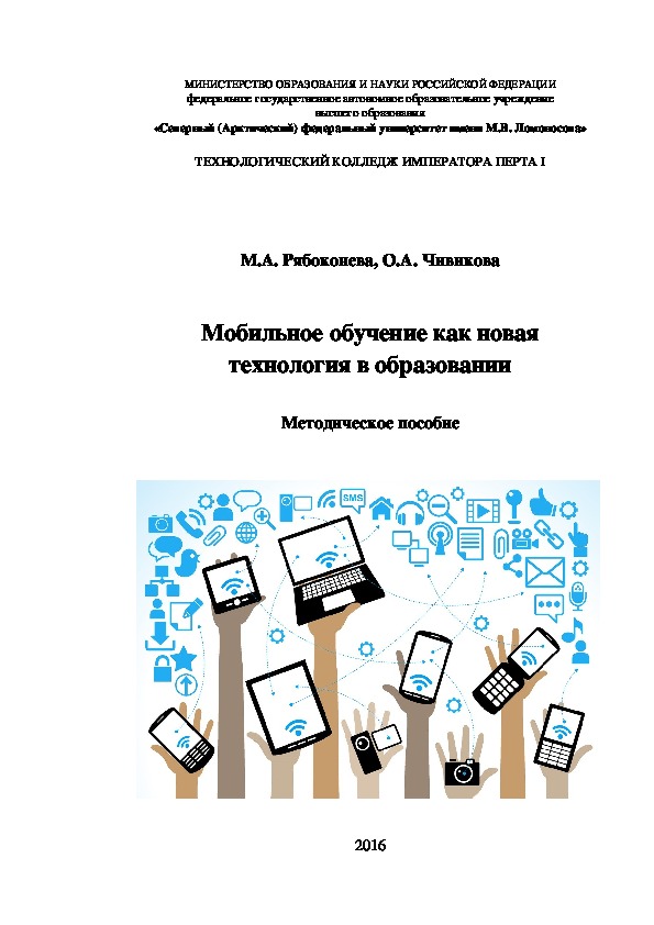 Мобильное обучение как новая технология в образовании