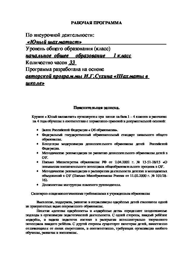 Обложка для материала Юный шахматист