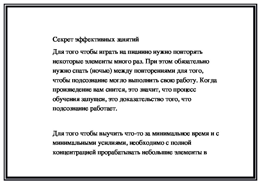 Обложка для материала Секрет эффективных занятий