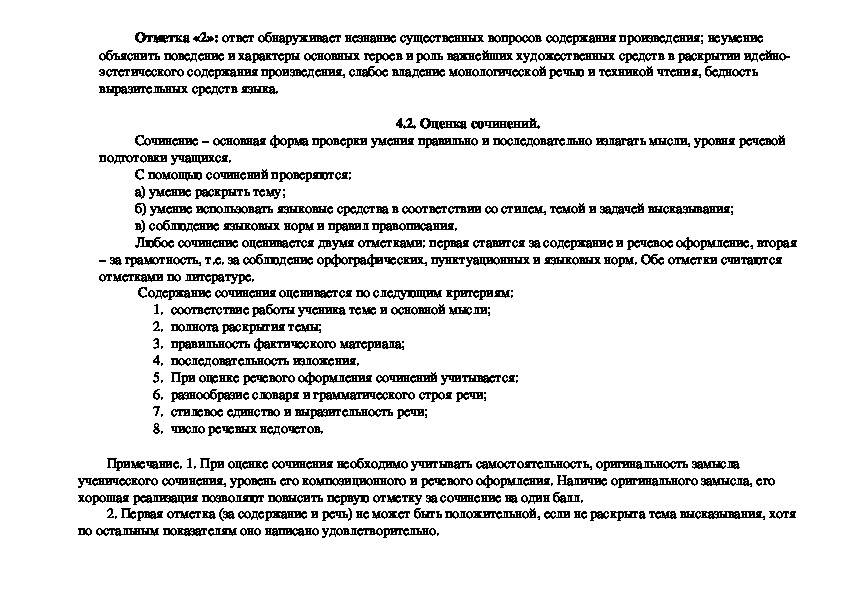 Рабочая программа по русской литературе  (8 класс)
