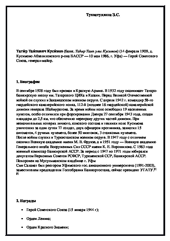 Разработка для школьной линейки ко дню рождения Т.Кусимова (2-4 класс)