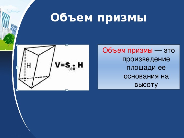 Презентация призма 10 класс атанасян презентация